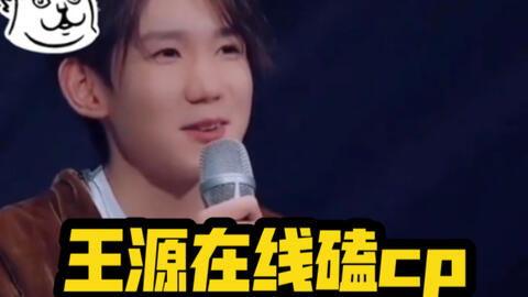 王源吃瓜爆料娱乐视频在线观看,吃瓜爆料娱乐视频大放送